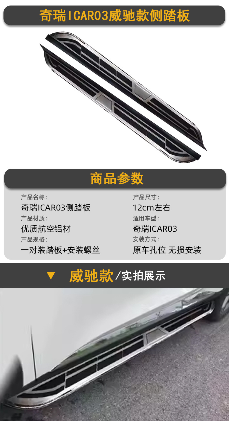 Suitable for Chery Icar03 Foot Pedal Modification, Car Pedal Side Step, Thickened Aluminum Pedal, Jaecoo J6