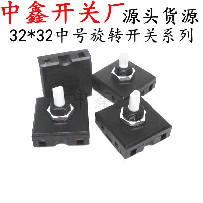 10(3A)正方形32MM旋转开关4插电煮锅养生壶风扇档位调速开关