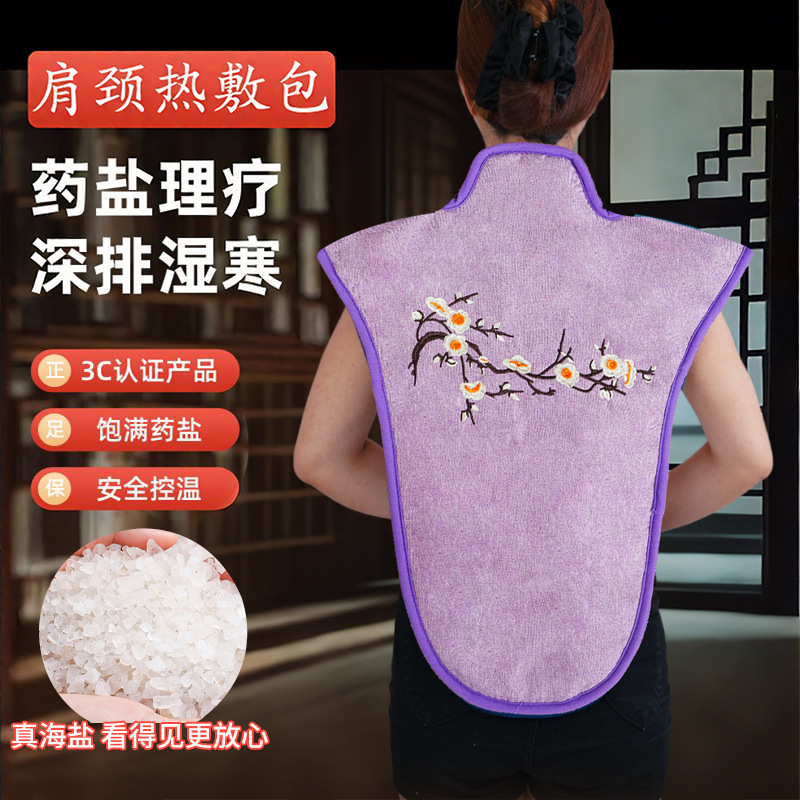 电加热海盐肩颈宝护肩保暖艾草热敷包颈椎专用理疗袋艾绒温灸|undefined
