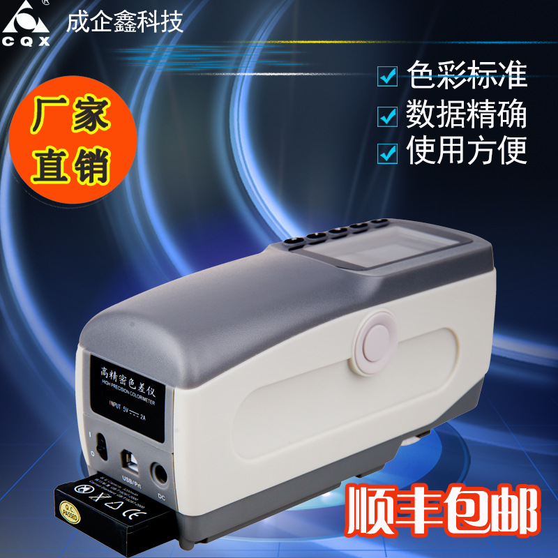 成企鑫色差仪CQ-620便捷式精密型色差分析仪特价分光测色仪色差计
