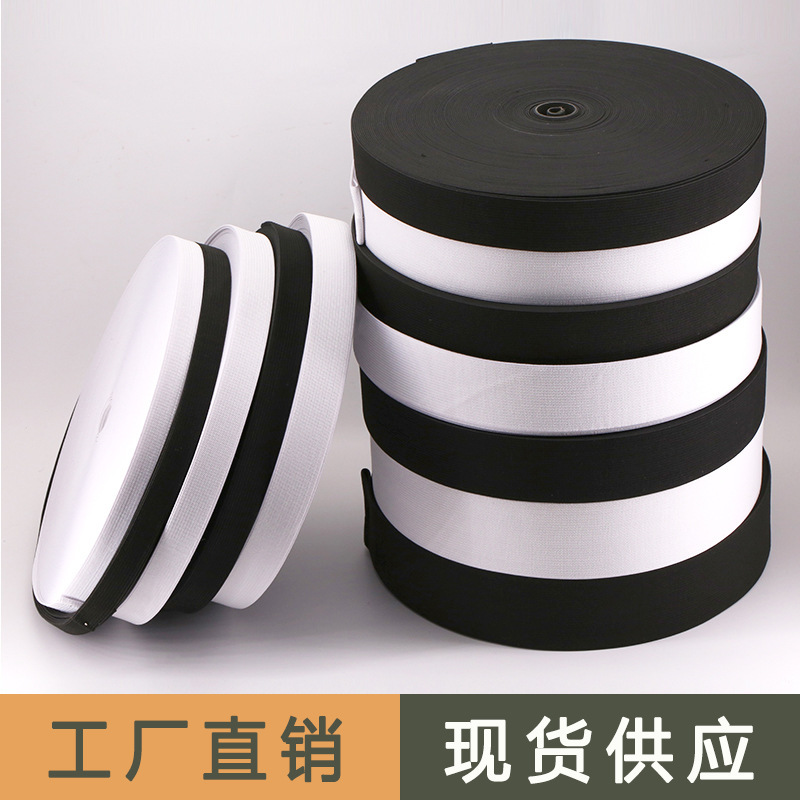 厂家批发辅料黑色白色包边橡筋加厚裤腰服装扁弹力平纹钩编松紧带
