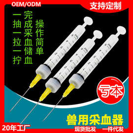 兽用宠物采血针储血器注射针筒不锈钢针头一次性化验医疗牛羊仓鼠