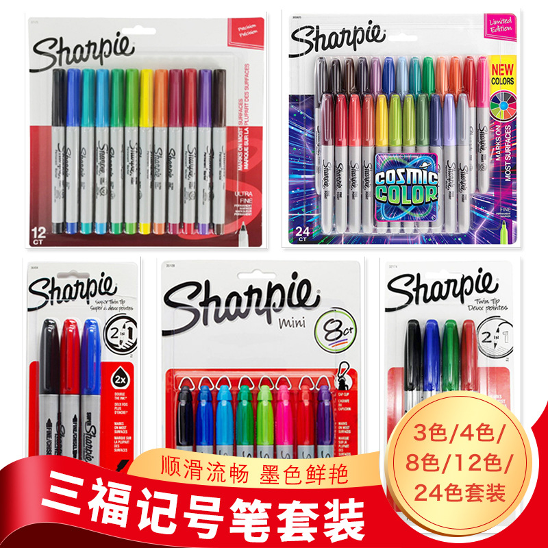美国三福Sharpie记号笔3/4/8/24色油性美术彩绘笔马克笔绘画套装-阿里巴巴