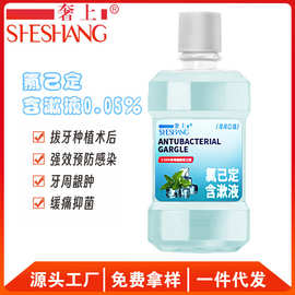 奢上口腔抗菌液氯己定含漱液250ML免费设计氯己定涑口水牙龈护理