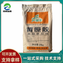 黄原胶食品级增稠悬浮乳化剂黄胶汉生胶烘焙糖果饮料1kg高粘度