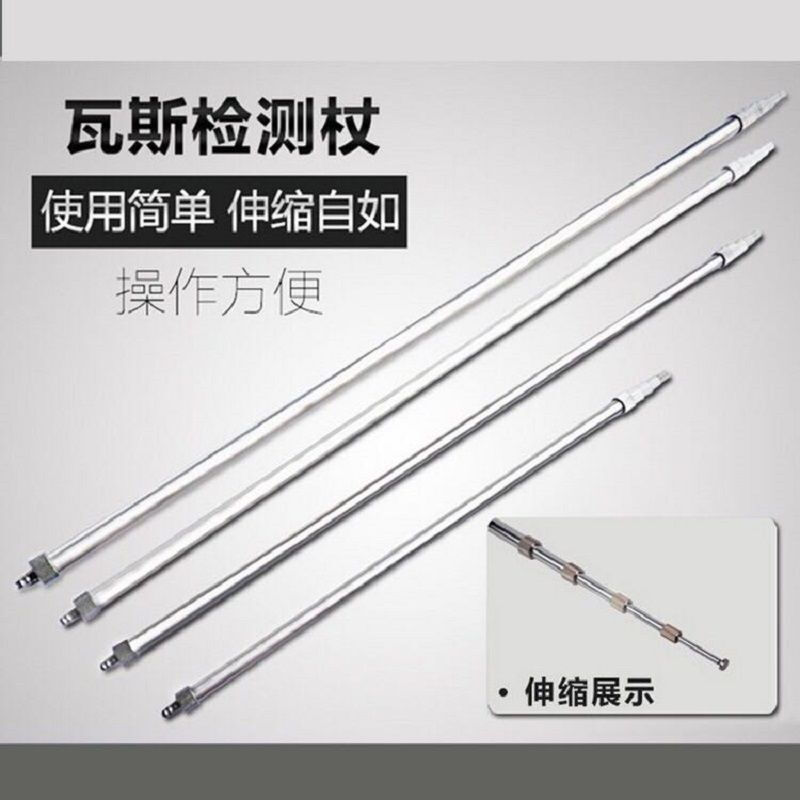 矿用光学瓦斯测定器检查仗 甲烷检测手杖探测杖WSZ-1.5 2 3 5米