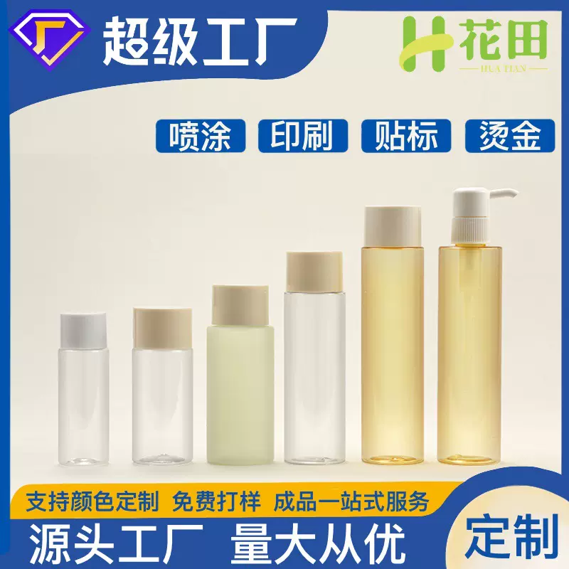 65ml喷雾分装瓶 90ml140ml化妆品水乳瓶 150ml塑料瓶 200ml纯露瓶