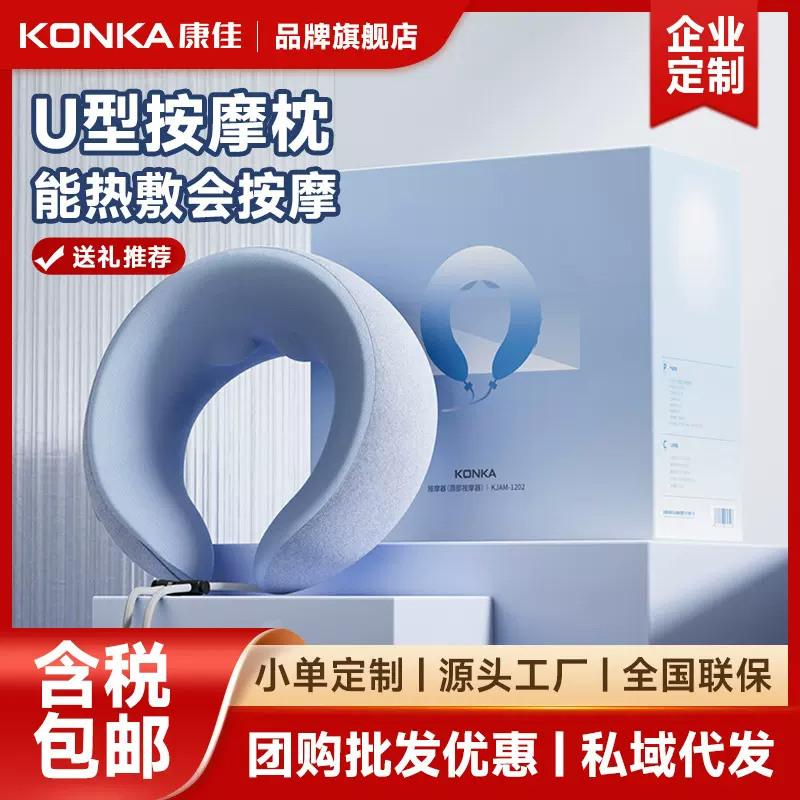 康佳颈椎按摩器颈托护颈U型按摩枕家用办公加热全身按摩仪器礼品