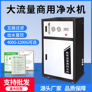 ���Ã�ˮ��RO���B͸������800G�̲��N��ֱ�ˮ̎����ˮ�C���l