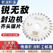 锐无敌封边机齐头锯PCD金钢石前后切带合金修边锯锯片钻石级