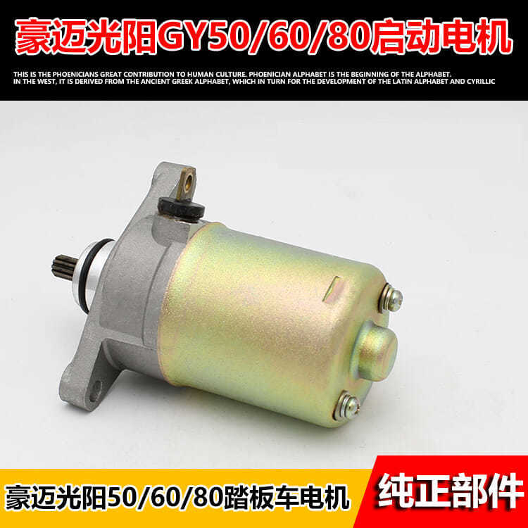 Cuatro tiempos guangyang haomai gy6 50 60 80 guapo chico pedal motocicleta arranque motor Accesorios