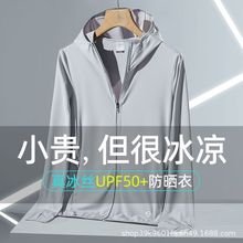 夏季冰丝防晒衣男2025新款轻薄防晒薄款透气防晒服户外钓鱼外套潮