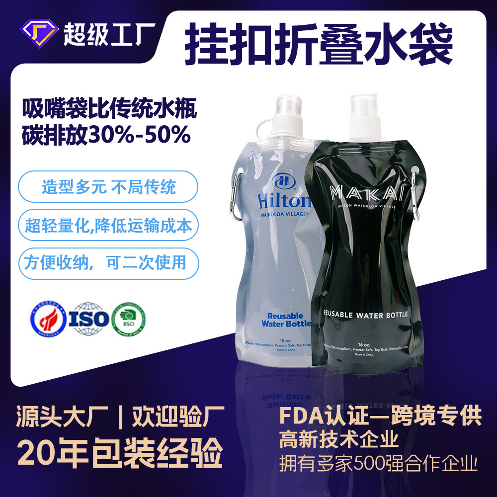 定制挂扣折叠水袋户外运动跑步软水壶马拉松越野便携式翻盖吸嘴袋