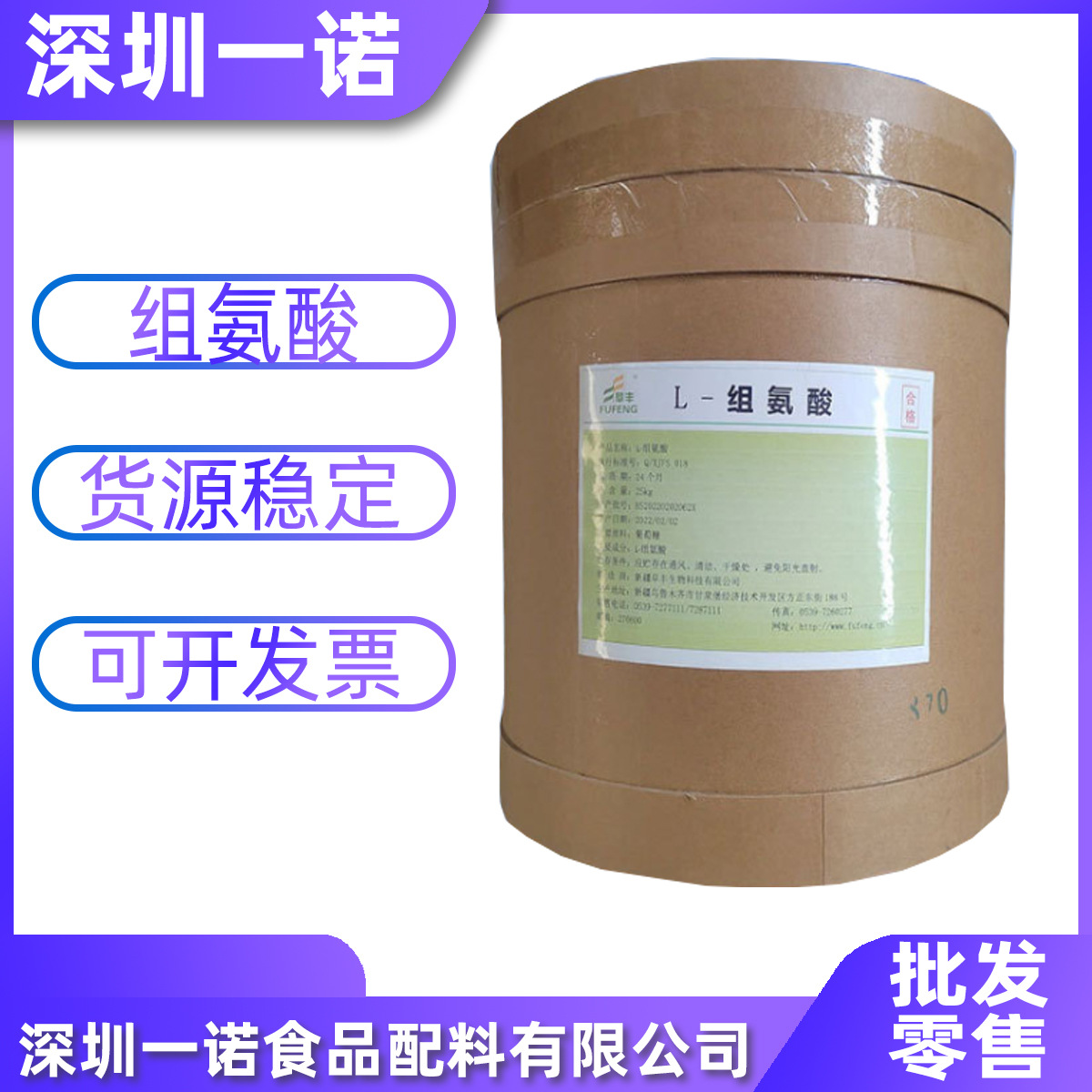 现货华阳L-组氨酸食品级营养强化剂氨基酸组氨酸25kg/桶批发零售