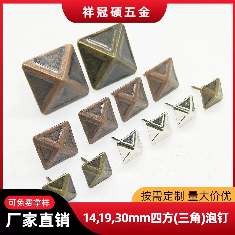 仿古30四方泡钉三角异形橱柜家具装饰铜钉沙发大头钉实用金属