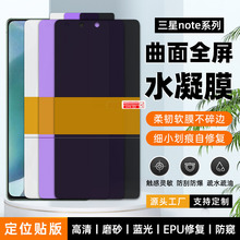 适用三星note20Ultra高清定位贴tpu水凝膜 note10自修复EPU水晶膜
