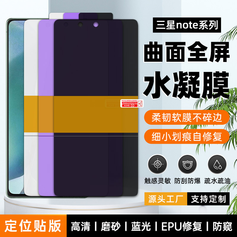 适用三星note20Ultra高清定位贴tpu水凝膜 note10自修复EPU水晶膜