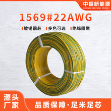 1569#22AWG��Ӿ�17/0.16TS ��a�~����߾�����Ȳ��B�ӌ������l