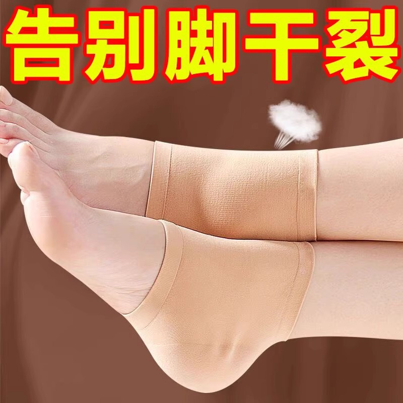 保湿硅胶护脚套脚后跟干裂保护套防裂护足袜子脚跟脚膜足跟防裂袜|undefined