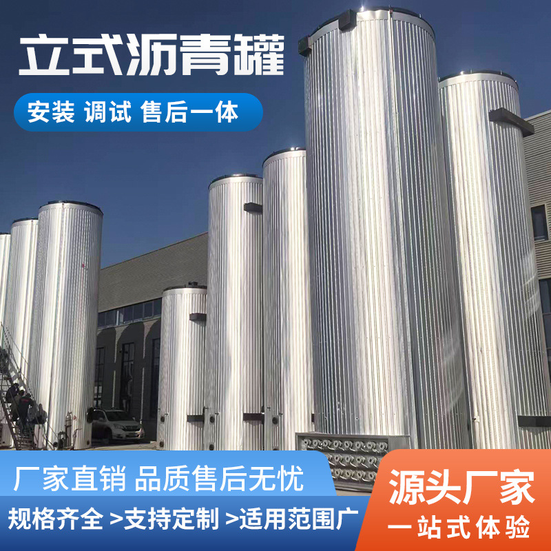 厂家直供工程专用筑路立式沥青存储设备大容量碳钢材质立式沥青罐