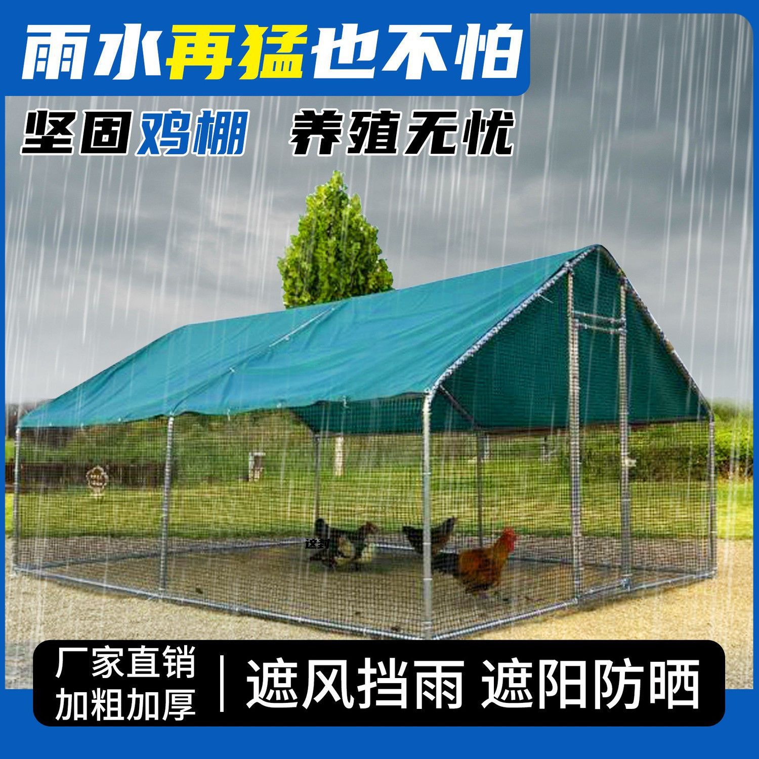 鸡户外鸡棚鸡笼鸡舍养鸡特大号家禽养殖防雨孔雀鸽笼大型搭建家用