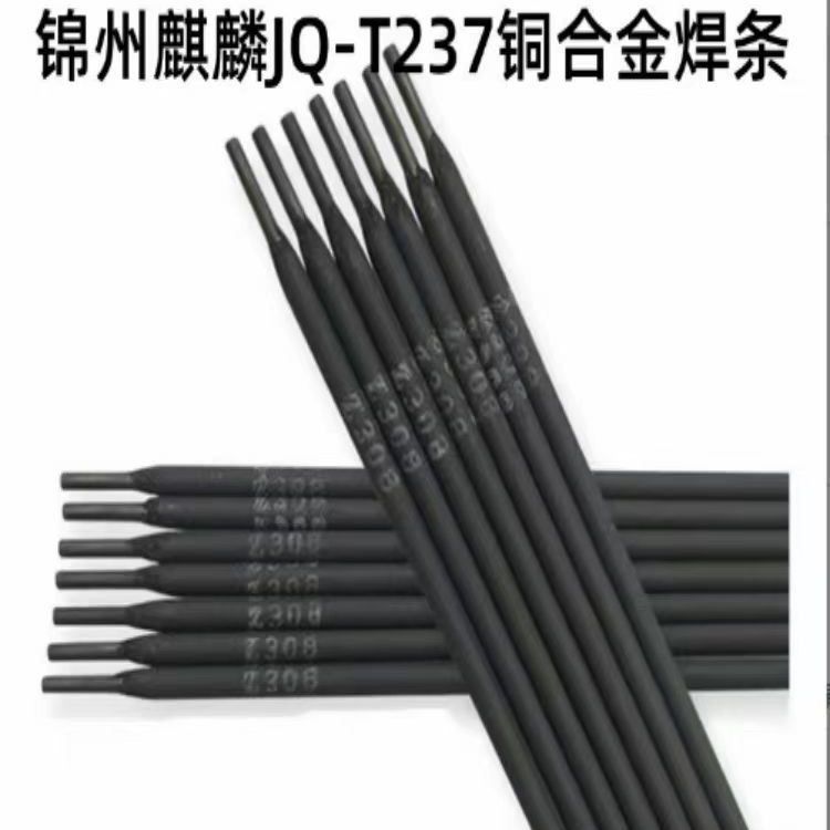 锦州麒麟JQ-T237铜合金焊条T237纯铜焊接电焊条2.5 3.2mm