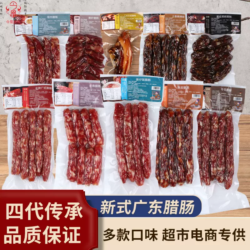 今凰广式腊肠广东特产江门风味腊肠煲仔饭腊肠腊味香肠200克批发