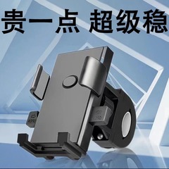 電気自動車のナビゲーションの携帯電話のスタンドのテイクアウトのオートバイの自転車の騎手の車載のペダルの電気自動車の防振の携帯電話のスタンド