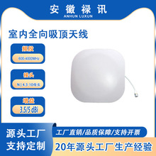 厂家直供 室内全向吸顶天线 600-4000MHz 5dBi SISO