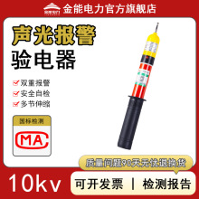 高压验电器10kv GDY声光报警棒状伸缩验电器 便携式维修测电笔