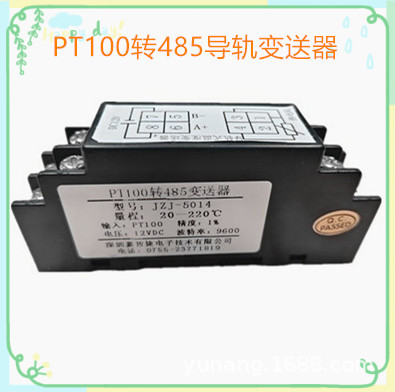 嘉智捷导轨式温度变送器三线PT100转485输出RTU信号数字量热电阻