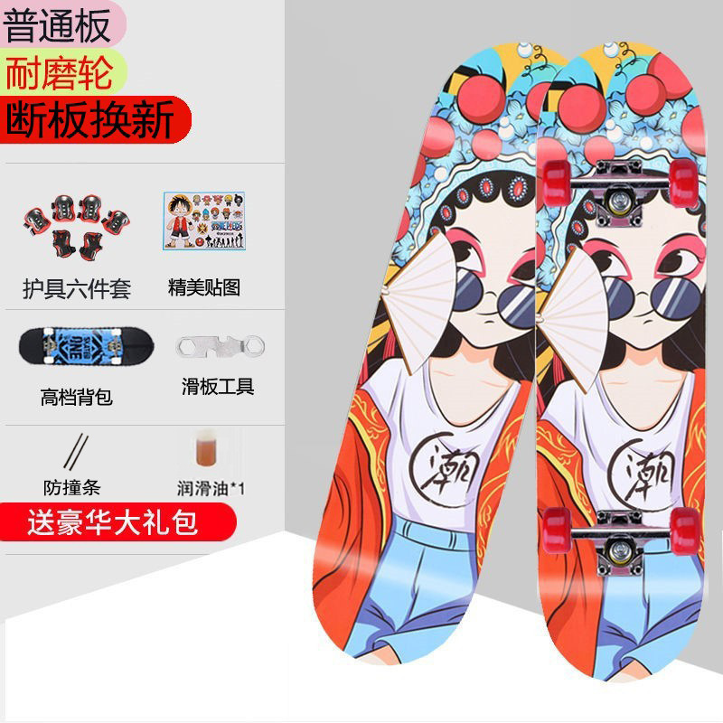 5-18岁四轮双翘板滑板女生初学者滑板车儿童长板古风男学生代时尚|undefined