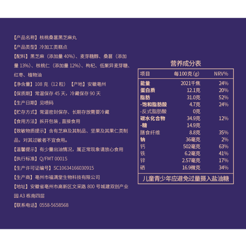 くるみ、桑の実、黒ごま丸薬 108g/缶 12個 プレバイオティックオリゴ糖健康丸薬 卸売販売|undefined