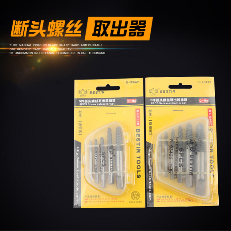 鹰之印 5件6件套断头螺丝取出器滑牙破损螺钉拆除工具断丝取出器