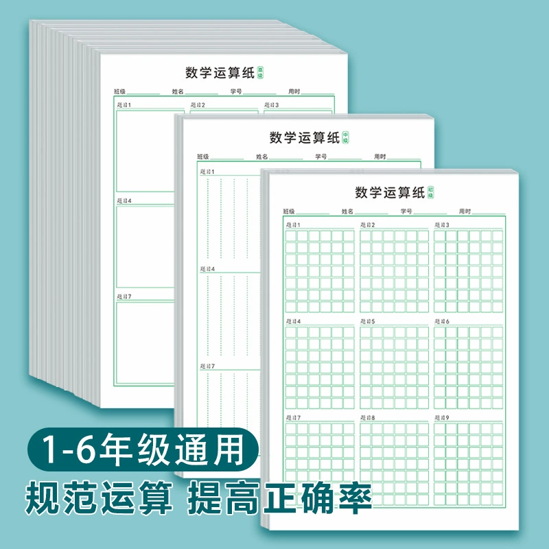 Тетрадь для математических упражнений с вертикальным форматом, специальный блокнот для расчетов для учеников начальной школы, разлинованный блокнот для черновиков.