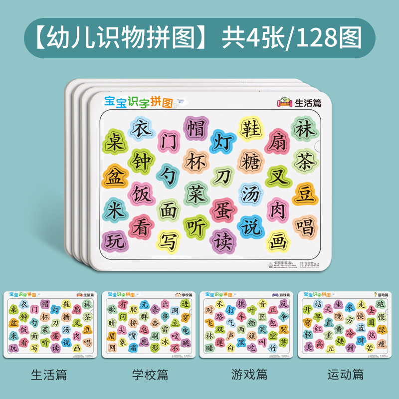 子供の識字のつづりは字の神器の3-6歳の幼稚園の益智の字を知っています。|undefined