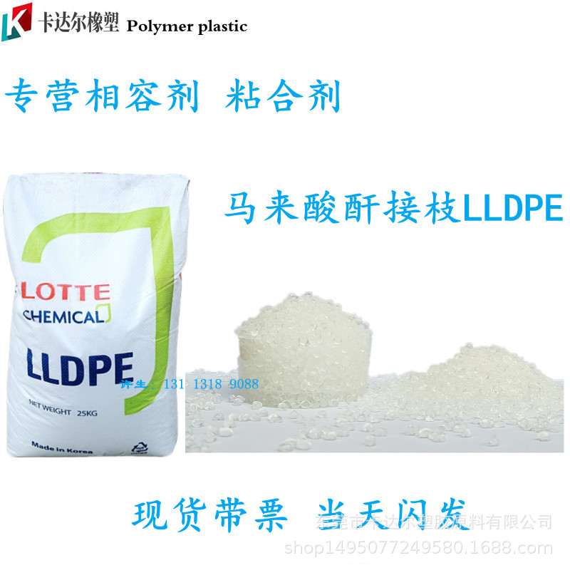 韩国乐天EM-530 马来酸酐接枝LLDPE 铝塑板粘合剂 挤出胶粘剂