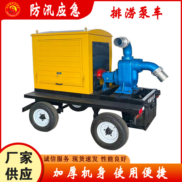 移动式排涝泵车工业大流量自吸泵100 150 200方柴油机水泵机组