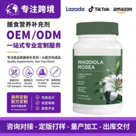 跨境红景天胶囊Rhodiola Rosea Capsules胶囊外贸TK供应商资质齐