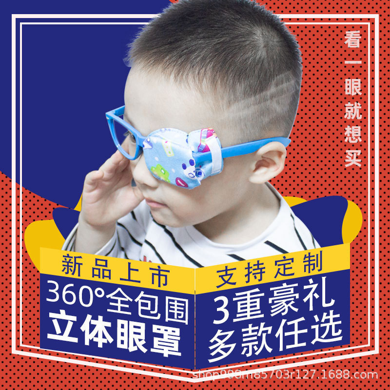 经典款单眼眼罩遮光全棉单眼遮盖可爱卡通立体儿童眼镜遮盖罩批发|undefined