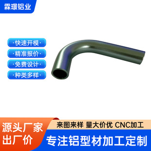 Processing custom 6063 6061 aluminum pipe round pipe heterosexual bending hollow pipe aluminum round bar elbow drilling