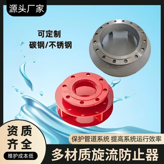 旋流防止器消防水箱专用防漩涡旋流防止器碳钢不锈钢DN50DN150