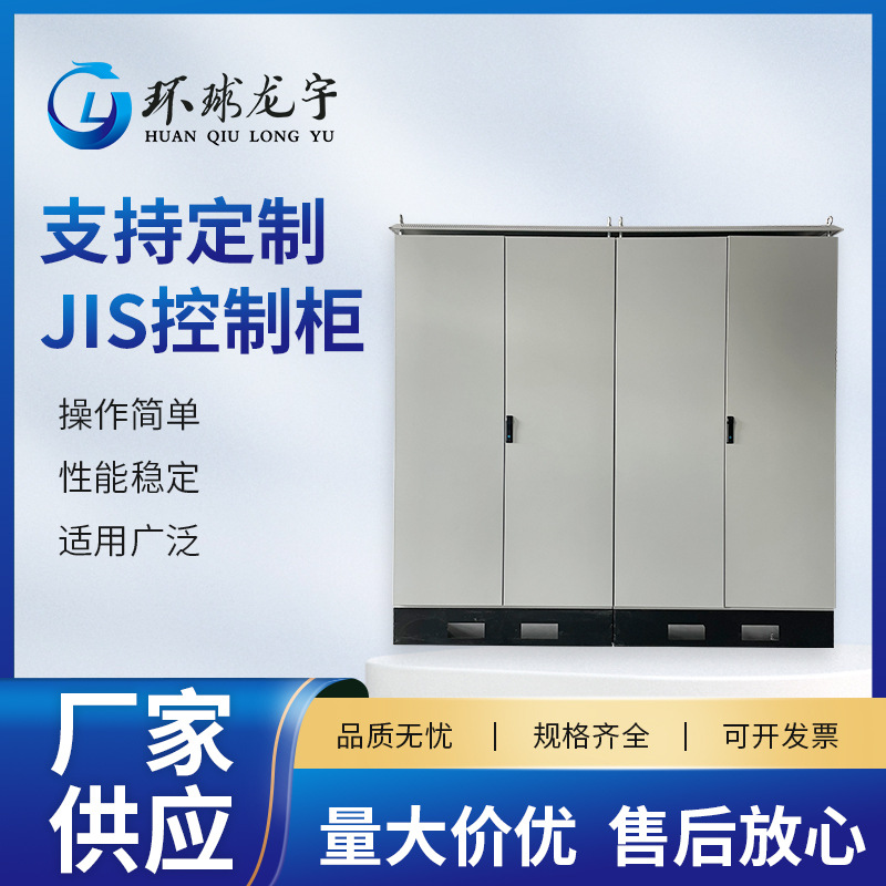 控制柜自动化成套变频控制系统仿威图机械双开门JIS控制柜