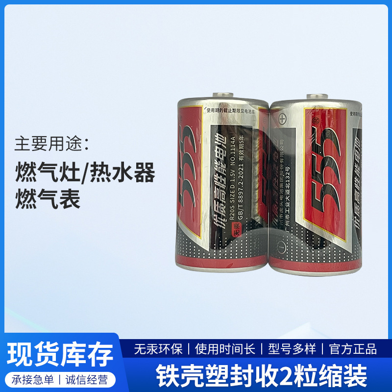 Large Battery 555 High Zinc Large Water Heater Gas Stove Battery No. 1 Flashlight Battery Manufacturer Supply