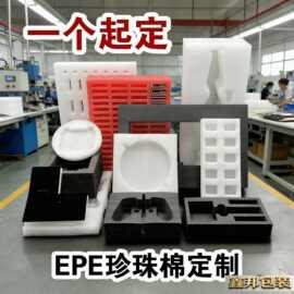 金华epe珍珠棉泡沫盒内衬内托珍珠棉泡棉水果托鸡蛋托开孔异形槽