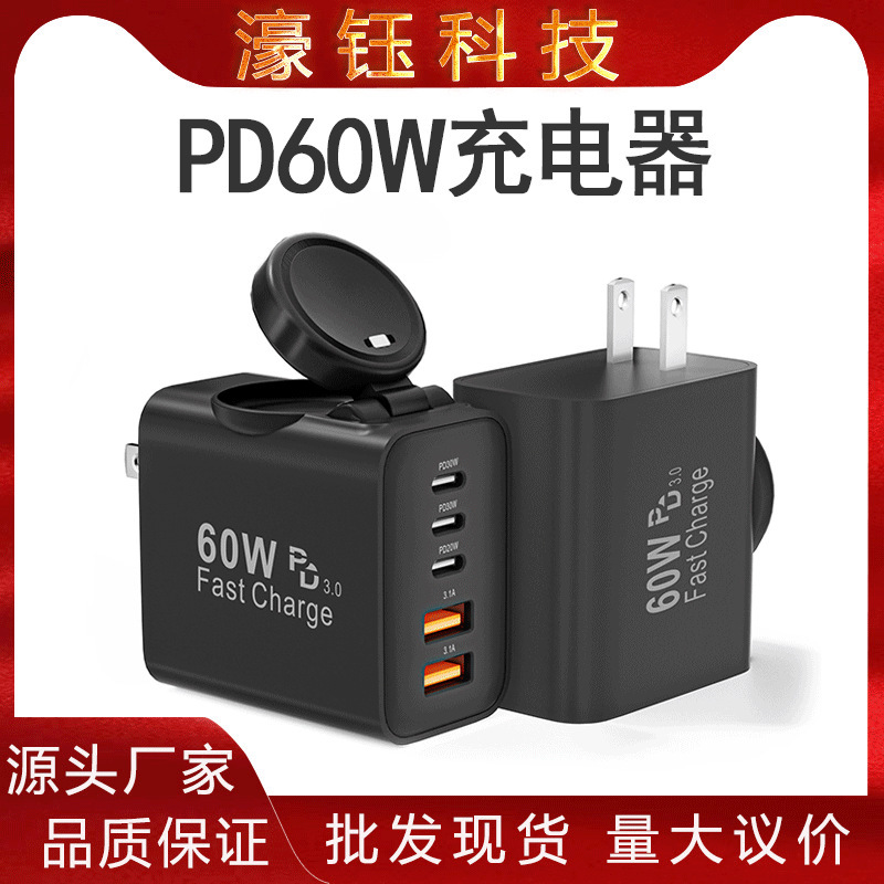 New PD60W watch wireless charger, compatible with Apple devices, 25W charging adapter, multi-port adapter, UL certified by the original manufacturer New PD60W watch wireless charger, compatible with Apple devices, 25W charging adapter, multi-port adapter, UL certified by the original manufacturer