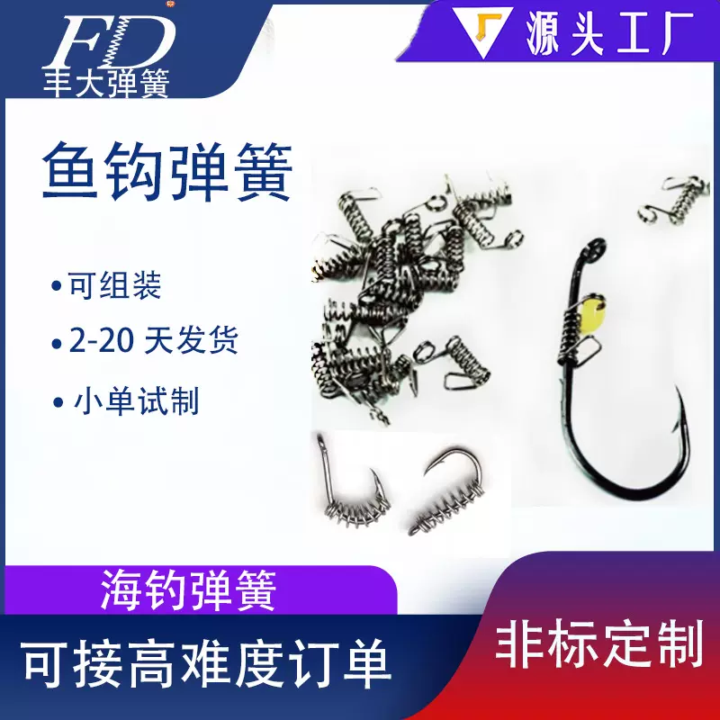 天津弹簧厂生产加工渔具弹簧不锈钢各种型号虾背钩异形弹簧