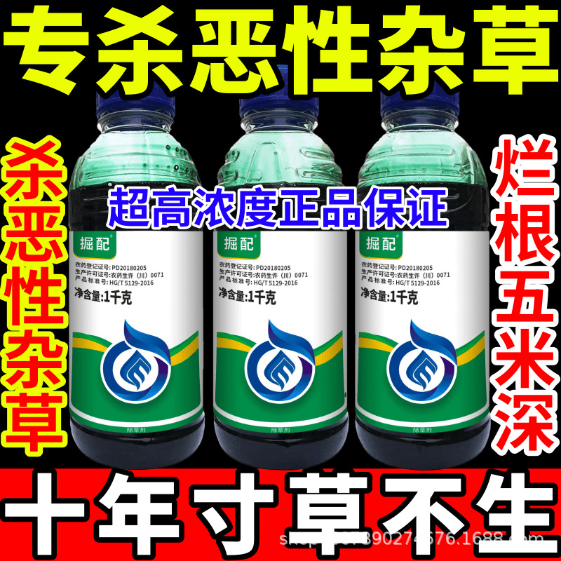 专杀恶性杂草一扫光见绿杀敌草快精草铵膦草甘膦大全农药高浓度除
