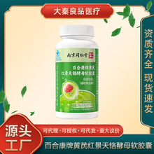 南京同仁堂六和乾坤百合康牌黄芪红景天铬酵母软胶囊辅助降血糖