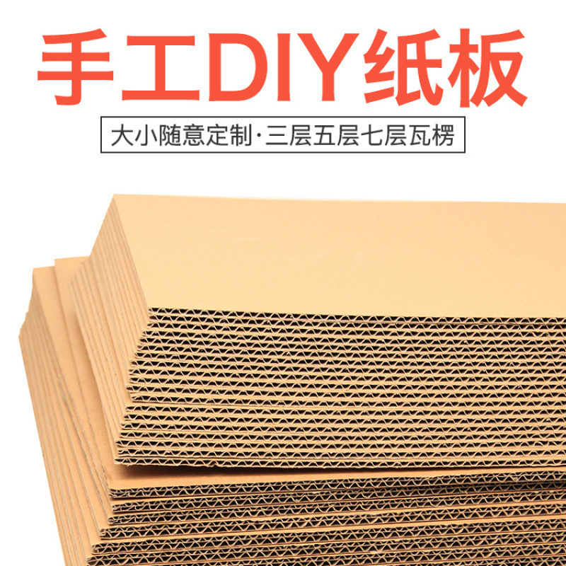 手工瓦楞纸板三层五七特厚垫板白色模型纸壳一件批发一件包邮代发